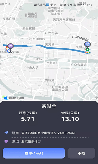 智巡出行司機(jī)端 v1.2.5 最新版 1