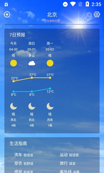 季時(shí)天氣先知 v1.0.9 安卓版 0