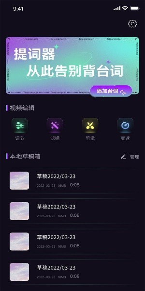 輕提詞編輯器 v1.0.0 安卓版 2