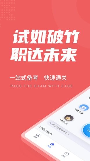 電子商務師考試聚題庫客戶端0