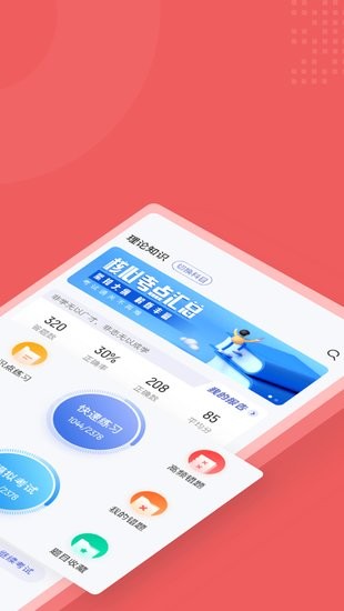 電子商務師考試聚題庫客戶端1