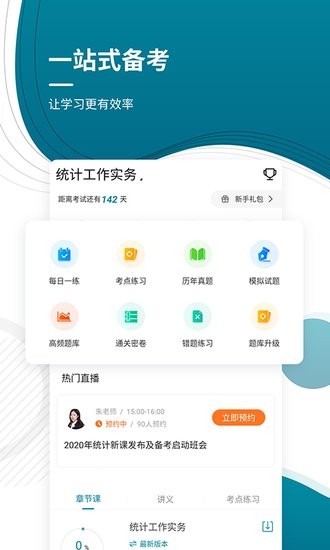 中級(jí)統(tǒng)計(jì)師優(yōu)題庫(kù)手機(jī)版