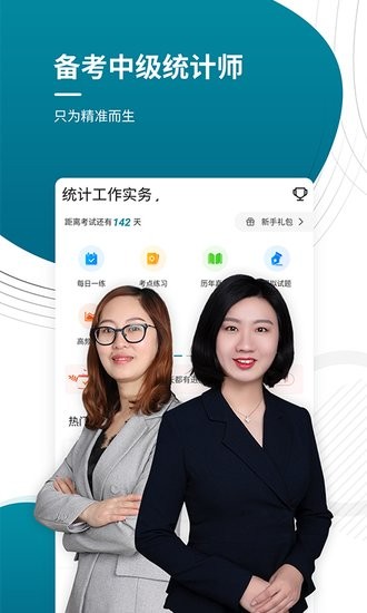 中級(jí)統(tǒng)計(jì)師優(yōu)題庫(kù)手機(jī)版 v4.87 安卓版 0