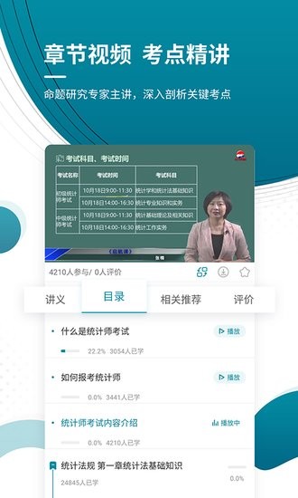 中級(jí)統(tǒng)計(jì)師優(yōu)題庫(kù)手機(jī)版 v4.87 安卓版 1