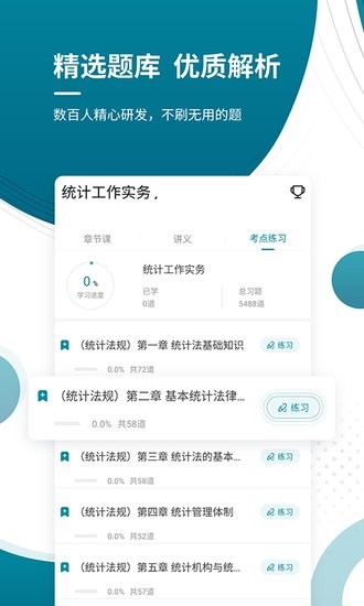中級(jí)統(tǒng)計(jì)師優(yōu)題庫(kù)手機(jī)版 v4.87 安卓版 2