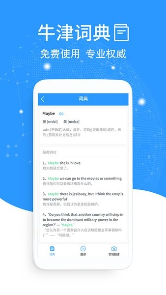 流利英語翻譯官app