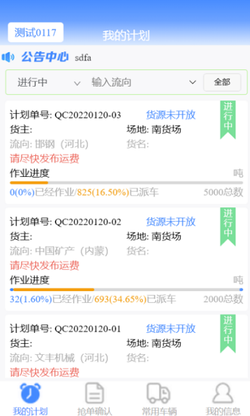遠(yuǎn)航配送車隊(duì)端app
