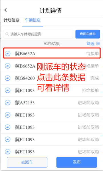 遠(yuǎn)航配送車隊(duì)端 v2.0.6 安卓版 3
