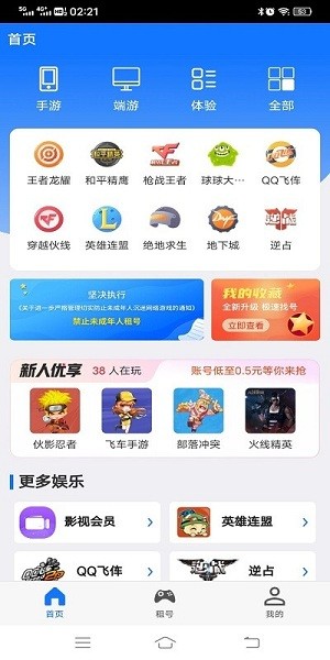 租號游平臺 v1.0.0 安卓版 2