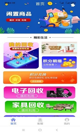萬宏二手交易平臺(tái) v1.1.0 安卓版 0