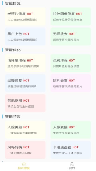 修復(fù)模糊圖片app v1.09 安卓版 3