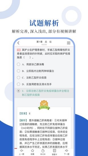 傳染病圣題庫app v1.0.3 安卓版 2