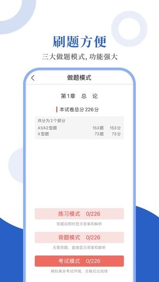 傳染病圣題庫app v1.0.3 安卓版 1