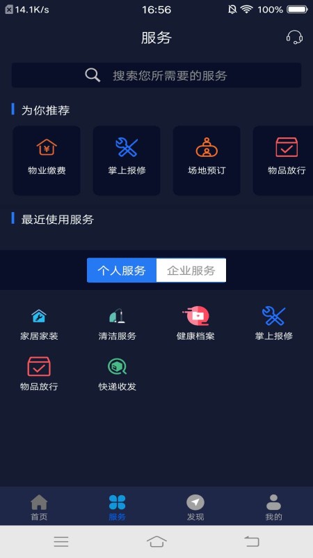 智慧園區(qū)服務(wù)平臺 v1.0.5 安卓版 2