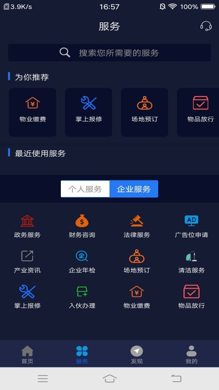 智慧園區(qū)服務(wù)平臺 v1.0.5 安卓版 1