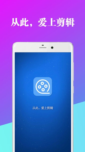 愛(ài)編輯視頻剪輯器app v24.6.24 最新版 3