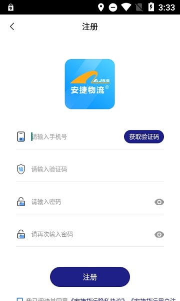 安捷司機(jī)0