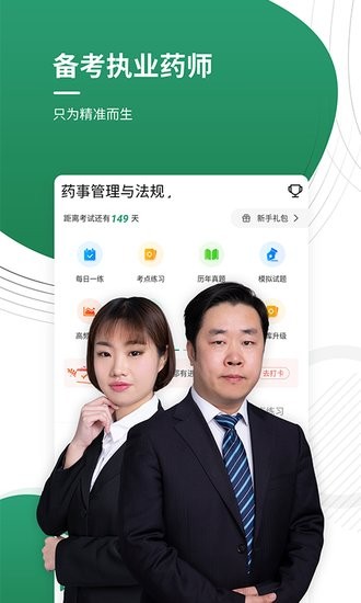 執(zhí)業(yè)藥師優(yōu)題庫官方版 v4.88 安卓版 0