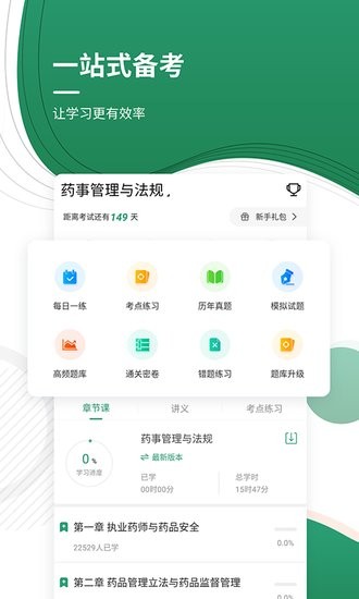 執(zhí)業(yè)藥師優(yōu)題庫官方版 v4.88 安卓版 1