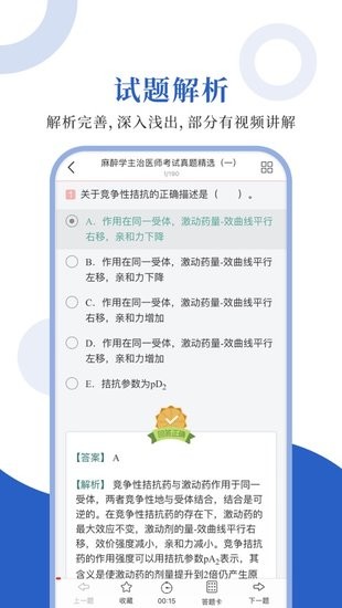 麻醉學圣題庫最新版