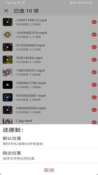 暗箱加密相冊軟件 v21.12.13 安卓版 1