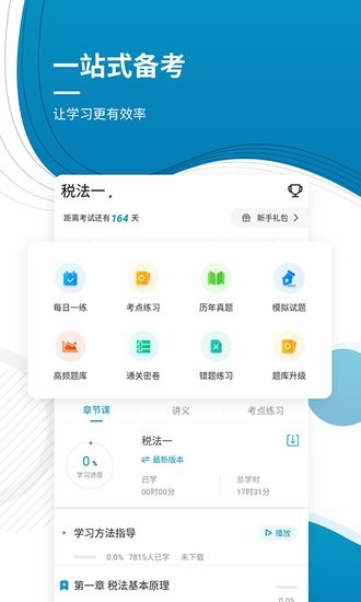 稅務(wù)師優(yōu)題庫(kù)app v4.82 安卓版 0