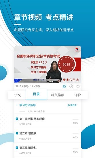稅務(wù)師優(yōu)題庫(kù)app v4.82 安卓版 1
