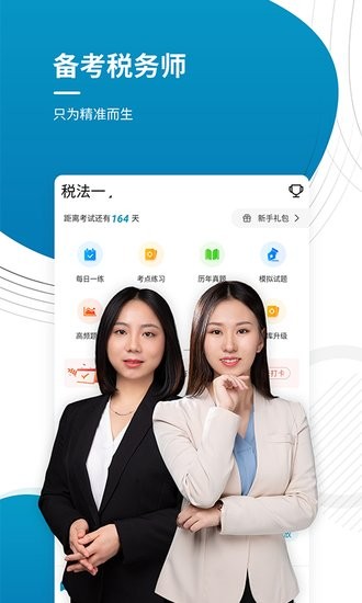 稅務(wù)師優(yōu)題庫(kù)軟件