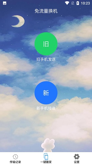 琴階換機(jī)app下載
