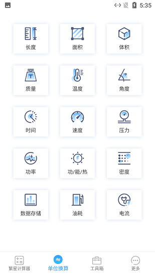 繁星計算器app下載