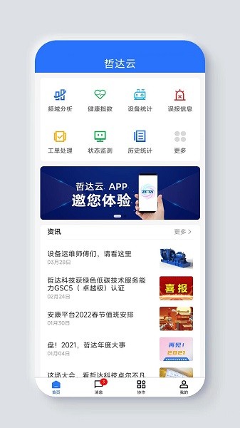 哲達云 v1.0.3 安卓版 3