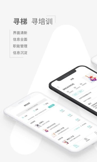 尋梯教育app