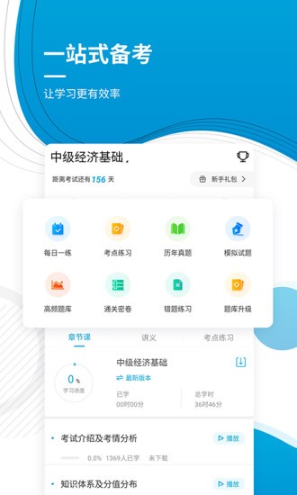 中級(jí)經(jīng)濟(jì)師優(yōu)題庫(kù)最新版 v5.30 最新版 0