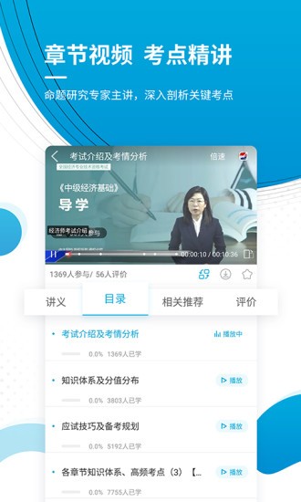 中級(jí)經(jīng)濟(jì)師優(yōu)題庫(kù)最新版 v5.30 最新版 2