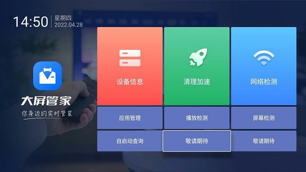 大屏管家安卓版