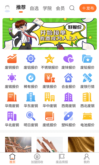 再生資源網(wǎng)最新版 v1.0.1 安卓版 3