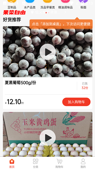 果菜自由最新版下載