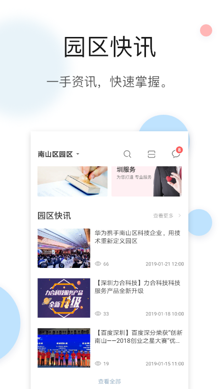 圳智慧app v7.4.3 安卓版 0
