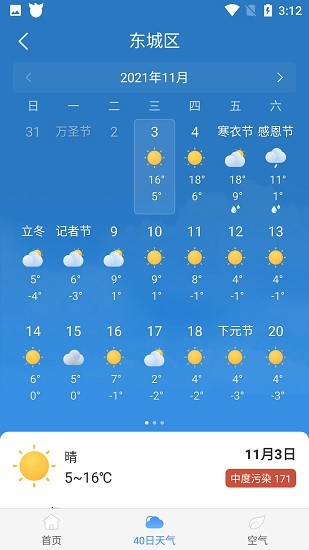 驢人天氣app下載