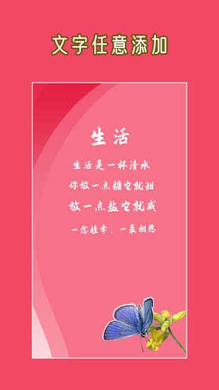 文字圖片大師軟件 v1.1.2 安卓版 1