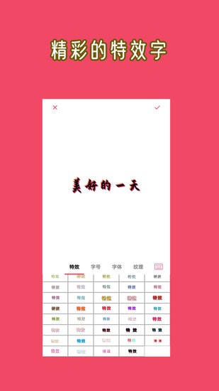 文字圖片大師軟件 v1.1.2 安卓版 2