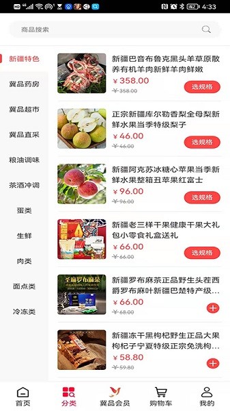冀品優(yōu)選平臺 v1.0.2 安卓版 2