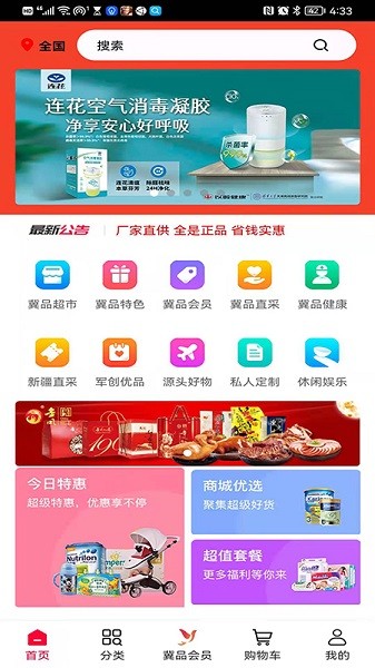 冀品優(yōu)選平臺 v1.0.2 安卓版 3