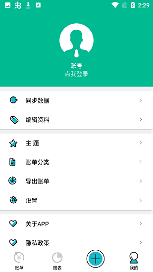 imtok記賬app v1.0 安卓版 3