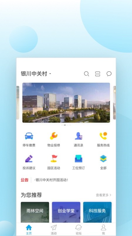 銀川中關(guān)村最新版1