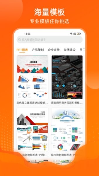 ppt模板通手機版 v4.2.1 安卓版 0