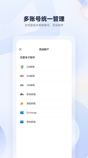 聯(lián)通云郵箱官方版 v0.8.6 安卓版 1