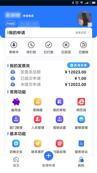 敏洽報銷客戶端 v1.0.0 安卓版 0