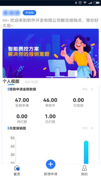 敏洽報銷客戶端 v1.0.0 安卓版 1