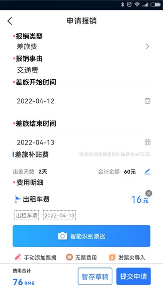 敏洽報銷客戶端 v1.0.0 安卓版 2